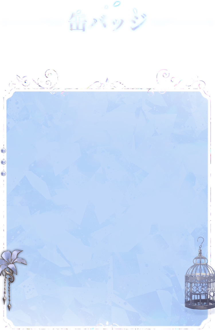 時空の絵旅人』グッズ